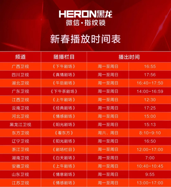 HERON黑龍智能鎖開啟霸屏式品牌宣傳力度,助力品牌新征程 HERON黑龍智能鎖開啟霸屏式品牌宣傳力度,助力品牌新征程