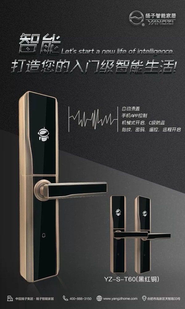 揚子智能家居告訴你智能鎖平時要怎么去保養 揚子智能家居告訴你智能鎖平時要怎么去保養