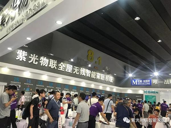 紫光物聯智能家居參加2018廣州iSecurity安防展 紫光物聯智能家居參加2018廣州iSecurity安防展