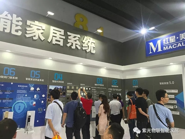 紫光物聯智能家居參加2018廣州iSecurity安防展 紫光物聯智能家居參加2018廣州iSecurity安防展
