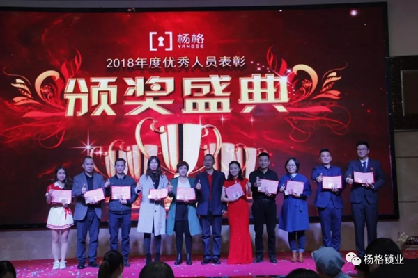 楊格鎖業“弘揚革命精神 建設發展新楊格”2019迎春晚會圓滿舉行 楊格鎖業“弘揚革命精神 建設發展新楊格”2019迎春晚會圓滿舉行