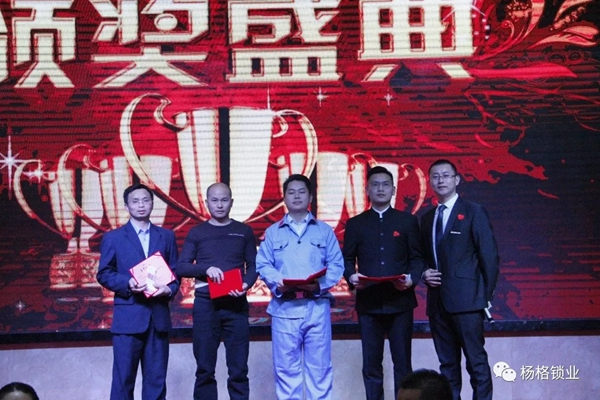 楊格鎖業“弘揚革命精神 建設發展新楊格”2019迎春晚會圓滿舉行 楊格鎖業“弘揚革命精神 建設發展新楊格”2019迎春晚會圓滿舉行