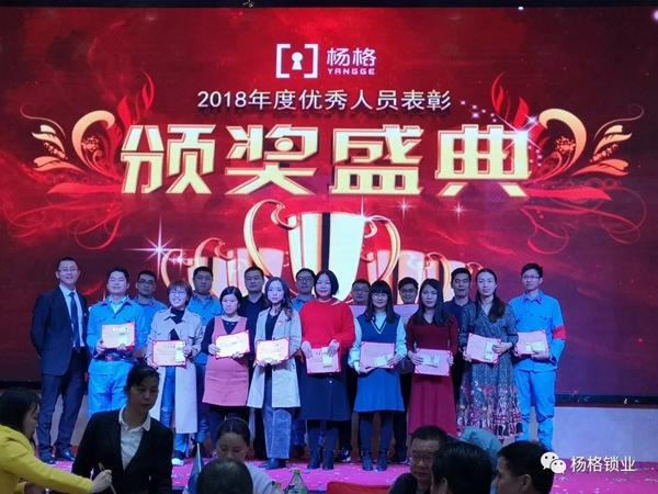 楊格鎖業“弘揚革命精神 建設發展新楊格”2019迎春晚會圓滿舉行 楊格鎖業“弘揚革命精神 建設發展新楊格”2019迎春晚會圓滿舉行