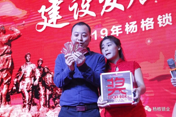 楊格鎖業“弘揚革命精神 建設發展新楊格”2019迎春晚會圓滿舉行 楊格鎖業“弘揚革命精神 建設發展新楊格”2019迎春晚會圓滿舉行