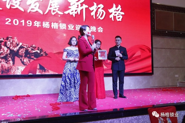 楊格鎖業“弘揚革命精神 建設發展新楊格”2019迎春晚會圓滿舉行 楊格鎖業“弘揚革命精神 建設發展新楊格”2019迎春晚會圓滿舉行