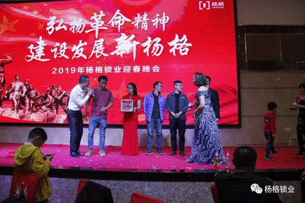 楊格鎖業“弘揚革命精神 建設發展新楊格”2019迎春晚會圓滿舉行 楊格鎖業“弘揚革命精神 建設發展新楊格”2019迎春晚會圓滿舉行