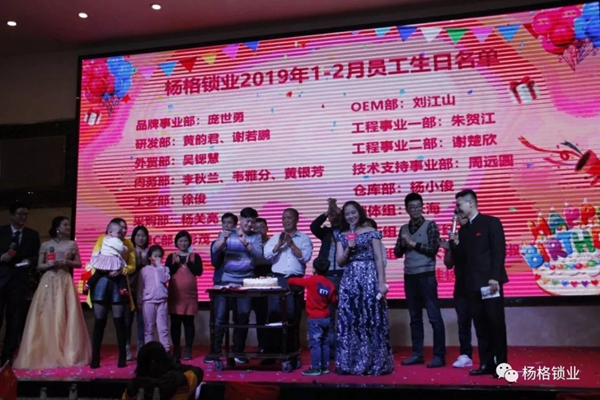 楊格鎖業“弘揚革命精神 建設發展新楊格”2019迎春晚會圓滿舉行 楊格鎖業“弘揚革命精神 建設發展新楊格”2019迎春晚會圓滿舉行