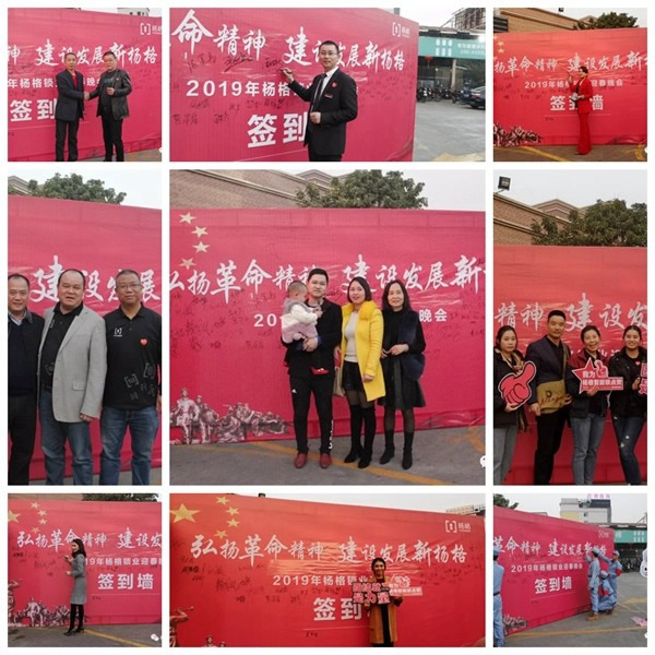 楊格鎖業“弘揚革命精神 建設發展新楊格”2019迎春晚會圓滿舉行 楊格鎖業“弘揚革命精神 建設發展新楊格”2019迎春晚會圓滿舉行