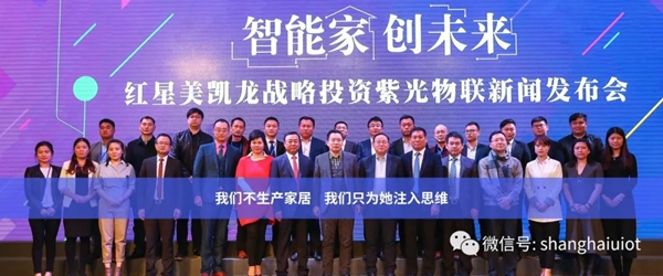 紫光物聯智能家居攜手阿里智能和萬科,打造智能化社區 紫光物聯智能家居攜手阿里智能和萬科,打造智能化社區