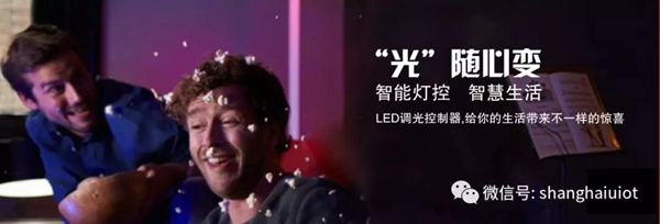 紫光物聯智能家居智能燈光系統,帶給你滿滿的愛 紫光物聯智能家居智能燈光系統,帶給你滿滿的愛