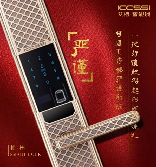 ICCSSI艾棲智能鎖手工純銅鎖柏林0303,為品位誕生 ICCSSI艾棲智能鎖手工純銅鎖柏林0303,為品位誕生