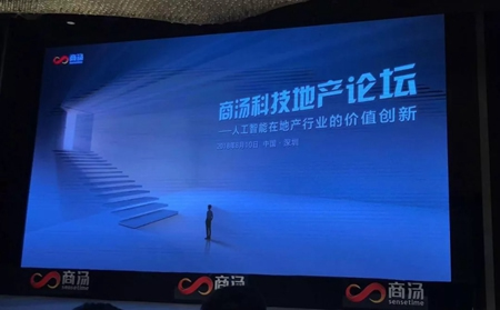 紫光物聯智能家居CEO葉龍在商湯科技地產論壇發表演講 紫光物聯智能家居CEO葉龍在商湯科技地產論壇發表演講