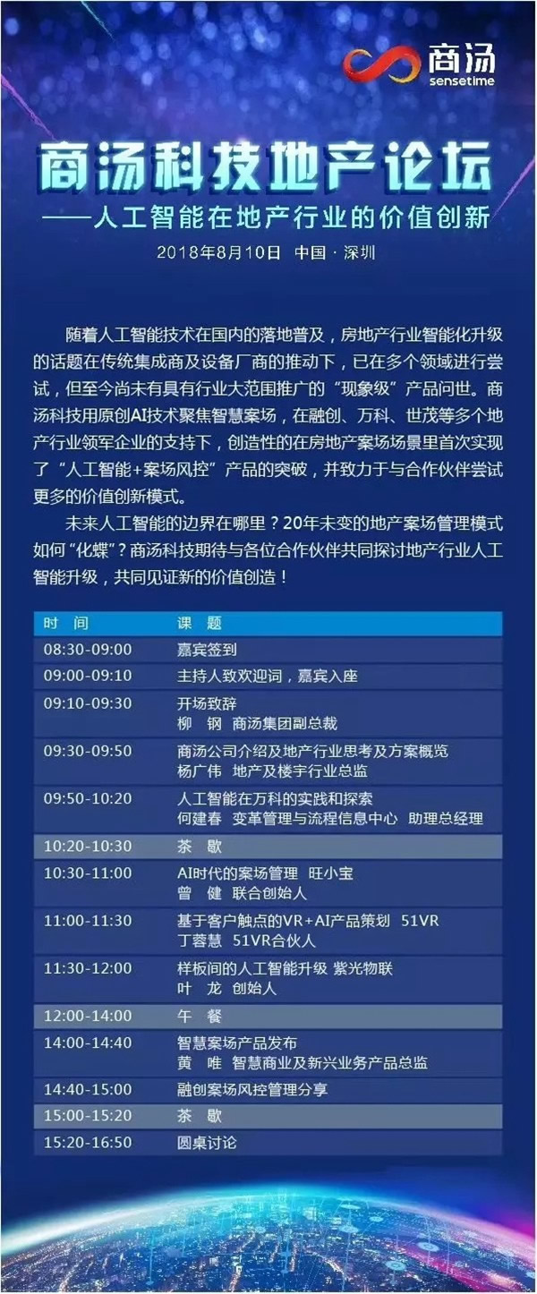 紫光物聯智能家居CEO葉龍在商湯科技地產論壇發表演講 紫光物聯智能家居CEO葉龍在商湯科技地產論壇發表演講