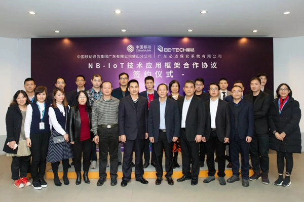 必達BE-TECH智能鎖與中國移動簽訂NB-IoT技術應用框架合作協議 必達BE-TECH智能鎖與中國移動簽訂NB-IoT技術應用框架合作協議