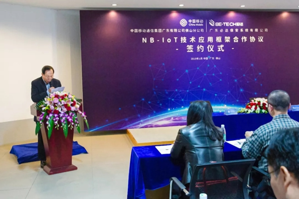 必達BE-TECH智能鎖與中國移動簽訂NB-IoT技術應用框架合作協議 必達BE-TECH智能鎖與中國移動簽訂NB-IoT技術應用框架合作協議