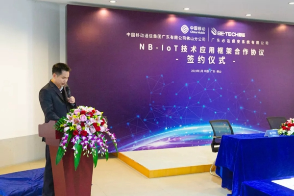 必達BE-TECH智能鎖與中國移動簽訂NB-IoT技術應用框架合作協議 必達BE-TECH智能鎖與中國移動簽訂NB-IoT技術應用框架合作協議