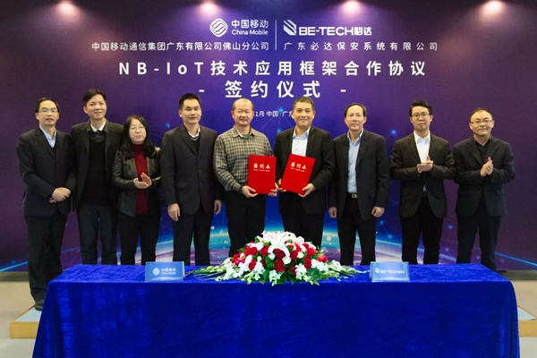 必達BE-TECH智能鎖與中國移動簽訂NB-IoT技術應用框架合作協議 必達BE-TECH智能鎖與中國移動簽訂NB-IoT技術應用框架合作協議
