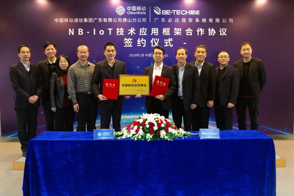 必達BE-TECH智能鎖與中國移動簽訂NB-IoT技術應用框架合作協議 必達BE-TECH智能鎖與中國移動簽訂NB-IoT技術應用框架合作協議