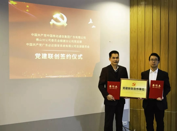 必達BE-TECH智能鎖與中國移動簽訂NB-IoT技術應用框架合作協議 必達BE-TECH智能鎖與中國移動簽訂NB-IoT技術應用框架合作協議