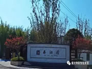 UIOT超級智慧家：鳩茲古鎮西江月，以匠心獻蕪湖