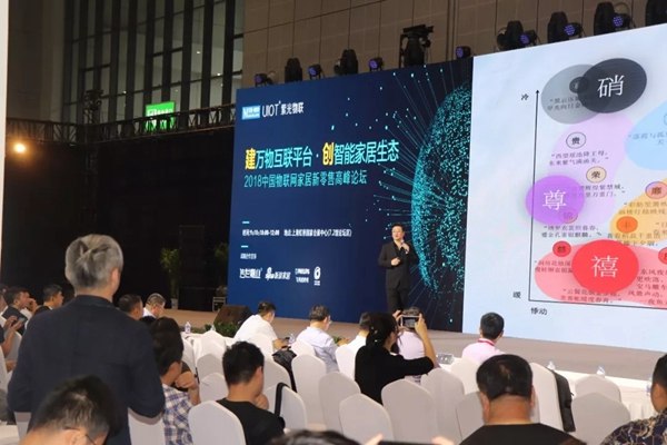紫光物聯(lián)智能家居聯(lián)合舉辦的2018中國(guó)物聯(lián)網(wǎng)家居新零售高峰論壇圓滿舉行 紫光物聯(lián)智能家居聯(lián)合舉辦的2018中國(guó)物聯(lián)網(wǎng)家居新零售高峰論壇圓滿舉行