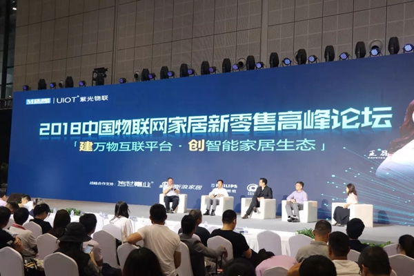 紫光物聯(lián)智能家居聯(lián)合舉辦的2018中國(guó)物聯(lián)網(wǎng)家居新零售高峰論壇圓滿舉行 紫光物聯(lián)智能家居聯(lián)合舉辦的2018中國(guó)物聯(lián)網(wǎng)家居新零售高峰論壇圓滿舉行