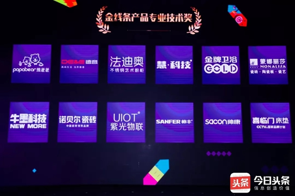 紫光物聯智能家居斬獲金線條風云人物獎及金線條產品專業技術獎兩項大獎