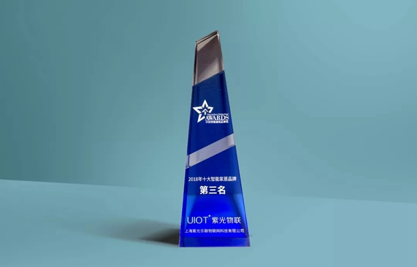 紫光物聯(lián)智能家居斬獲2018“十大智能家居品牌”第三名! 紫光物聯(lián)智能家居斬獲2018“十大智能家居品牌”第三名!