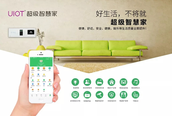 紫光物聯智能家居讓生活便捷舒適，越來越美好