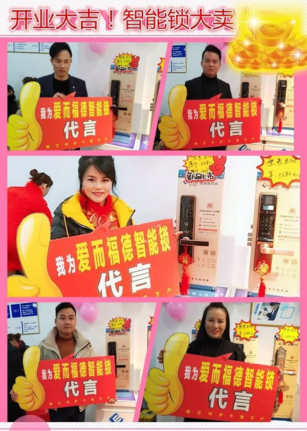 愛而福德智能鎖江西撫州第三家專賣店盛大開業(yè)!多重好禮相送 愛而福德智能鎖江西撫州第三家專賣店盛大開業(yè)!多重好禮相送
