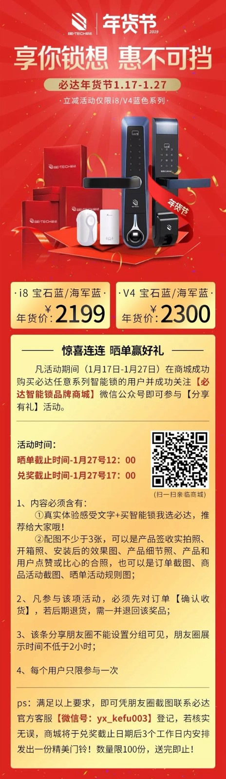 必達(dá)BE-TECH智能鎖年貨節(jié)大放價(jià)，更多優(yōu)惠享不停！