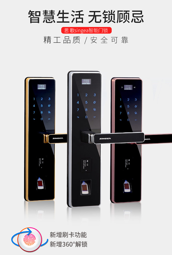 思歌智能遠程功能指紋鎖鎖倍受用戶青睞嗎?加盟思歌指紋鎖品牌怎樣? 思歌智能遠程功能指紋鎖鎖倍受用戶青睞嗎?加盟思歌指紋鎖品牌怎樣?