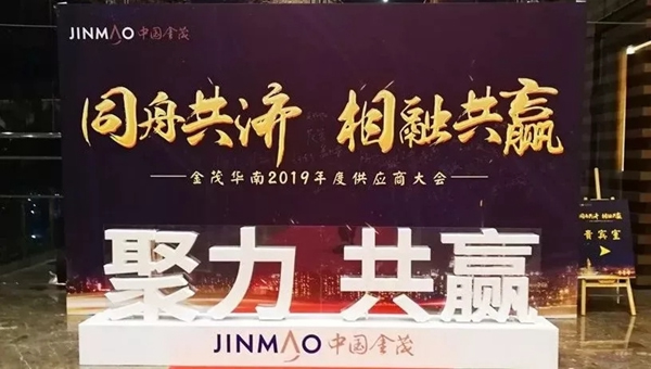 摩力智能鎖榮膺中國金茂“優秀供應商”稱號 摩力智能鎖榮膺中國金茂“優秀供應商”稱號