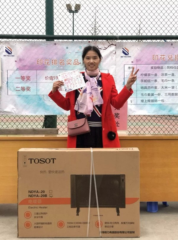 必達(dá)BE-TECH智能鎖2019年元旦迎新游園活動圓滿舉行 必達(dá)BE-TECH智能鎖2019年元旦迎新游園活動圓滿舉行