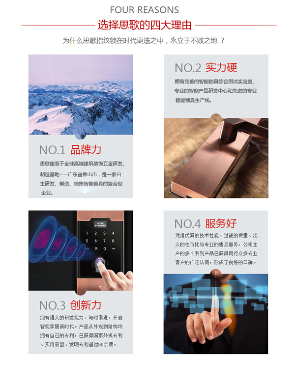 指紋感應密碼鎖代理|指紋密碼遙控鎖招商|思歌指紋鎖公司值得信賴嗎？
