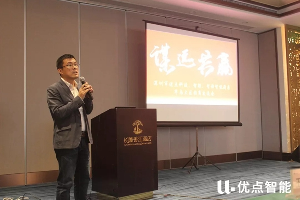 優點智能華南大區招商私享交流會順利召開！