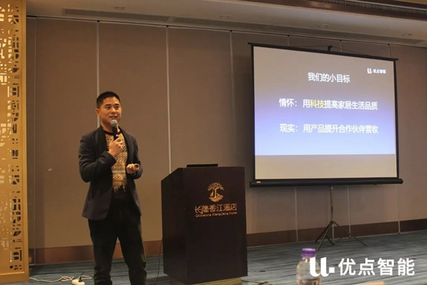 優點智能華南大區招商私享交流會順利召開！