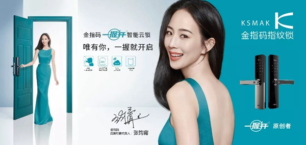 KSMAK金指碼智能鎖與五星電器達成戰略合作