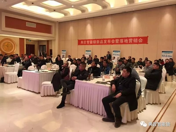 典匠智能鎖品牌TOP戰略新品發布暨【預見方可遇見】峰會合肥站圓滿落幕