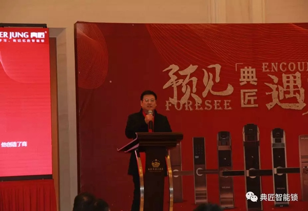 典匠智能鎖品牌TOP戰略新品發布暨【預見方可遇見】峰會合肥站圓滿落幕