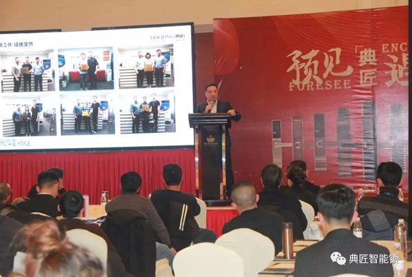 典匠智能鎖品牌TOP戰略新品發布暨【預見方可遇見】峰會合肥站圓滿落幕