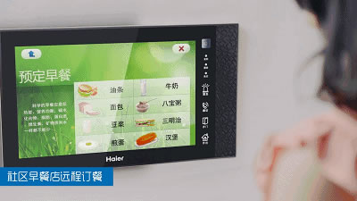 海爾智慧家居帶你一起感受在智慧社區(qū)生活的一天