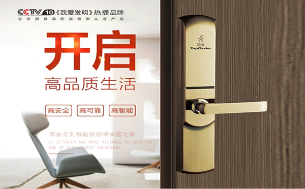 頂吉無孔智能鎖:2019加盟智能鎖,迎接千億市場到來 頂吉無孔智能鎖:2019加盟智能鎖,迎接千億市場到來