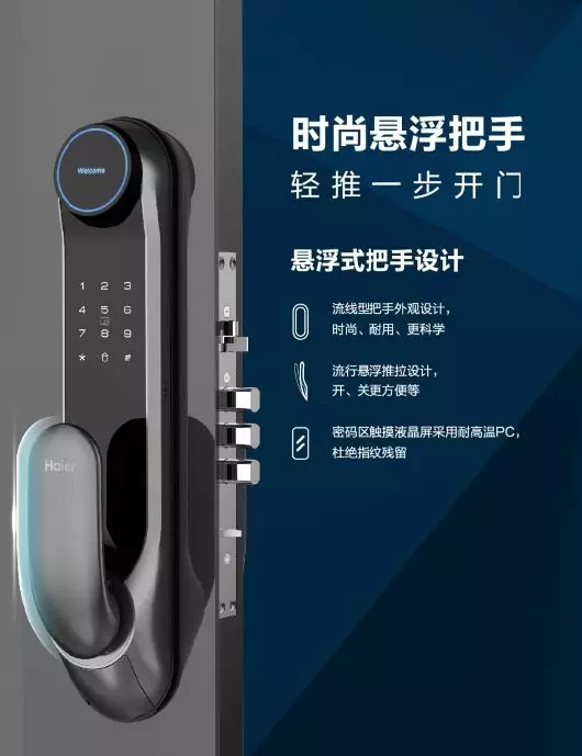 海爾智慧家居智能鎖,2019年煥新從家門開始 海爾智慧家居智能鎖,2019年煥新從家門開始