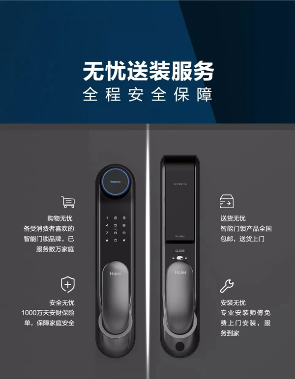 海爾智慧家居智能鎖,2019年煥新從家門開始 海爾智慧家居智能鎖,2019年煥新從家門開始