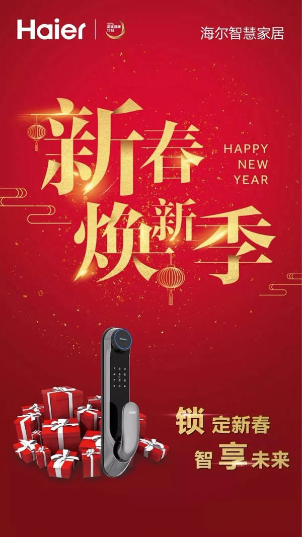 海爾智慧家居智能鎖,2019年煥新從家門開始 海爾智慧家居智能鎖,2019年煥新從家門開始