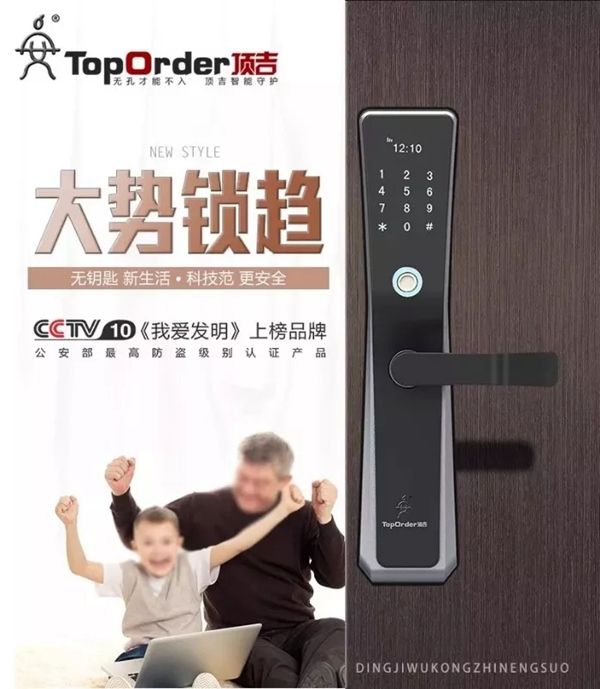 頂吉智能鎖專業為用戶打造高安全的智能居家環境 頂吉智能鎖專業為用戶打造高安全的智能居家環境