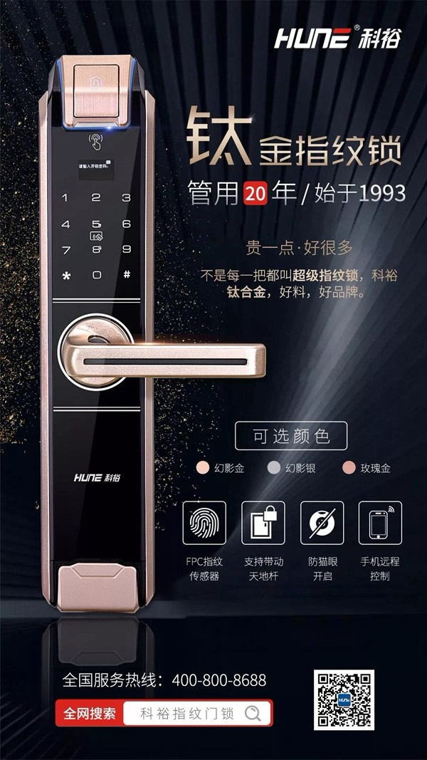 科裕智能指紋鎖榮獲“智能鎖經銷商口碑十大品牌”稱號 科裕智能指紋鎖榮獲“智能鎖經銷商口碑十大品牌”稱號