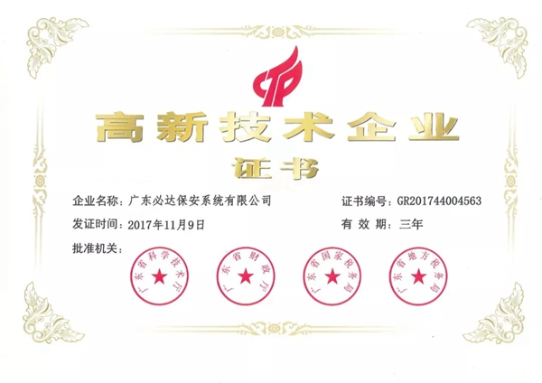 必達BE-TECH智能鎖回望2018精彩印記，展望2019繼續(xù)砥礪前行