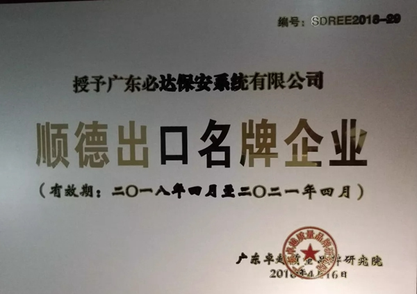 必達BE-TECH智能鎖回望2018精彩印記，展望2019繼續(xù)砥礪前行